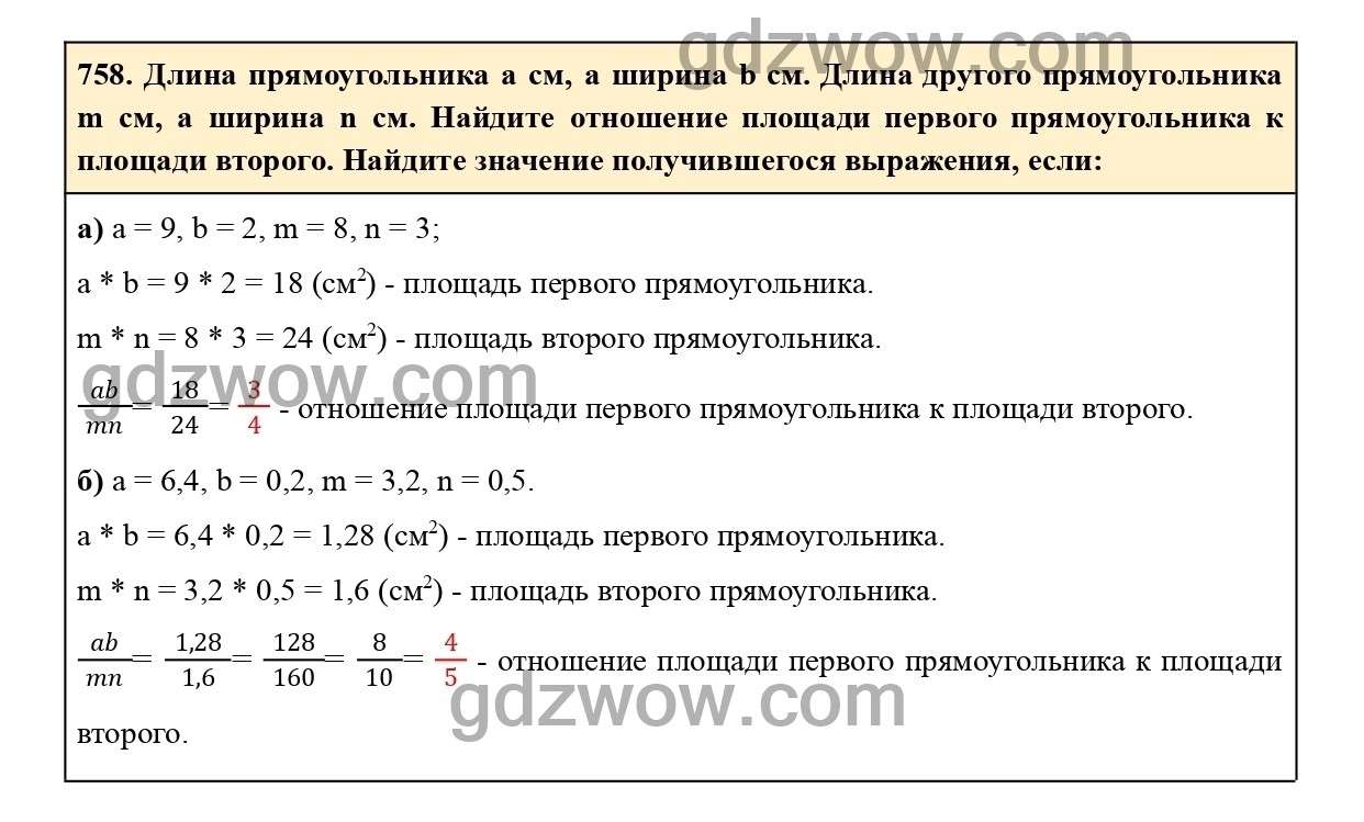 Номер 764 - ГДЗ по Математике 6 класс Учебник Виленкин, Жохов, Чесноков, Шварцбурд 2020. Часть 1 (решебник) - GDZwow